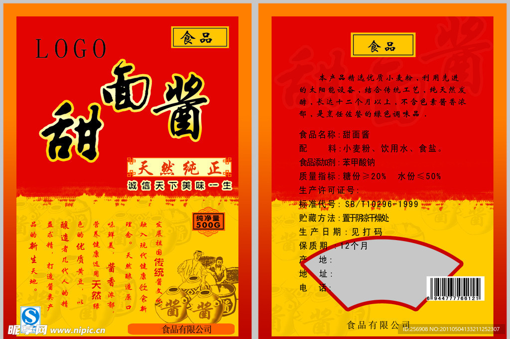 甜面酱包装