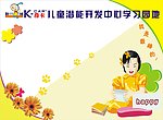 学习园地底图