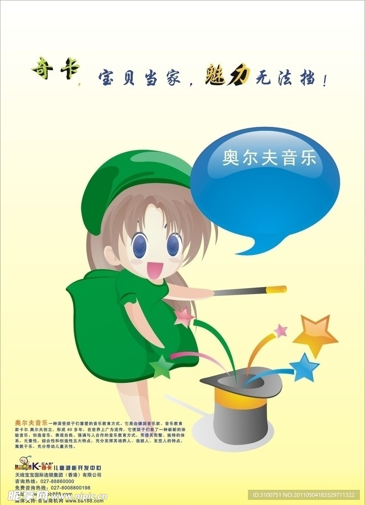 奇卡儿童人物