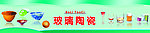 玻璃陶瓷区