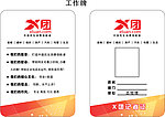 X团记者证