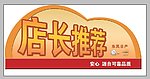 东风日产店长推荐车顶牌图片