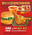 肯德基爱尔兰甜酒烤鸡腿堡套餐
