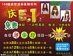 五一美发海报设计