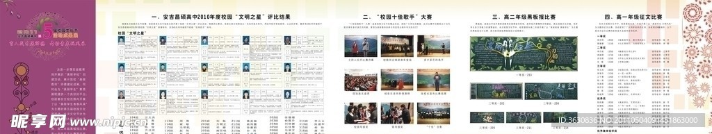 校园文化节展板