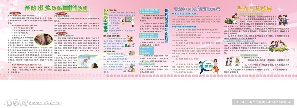 宣传栏 病例防治