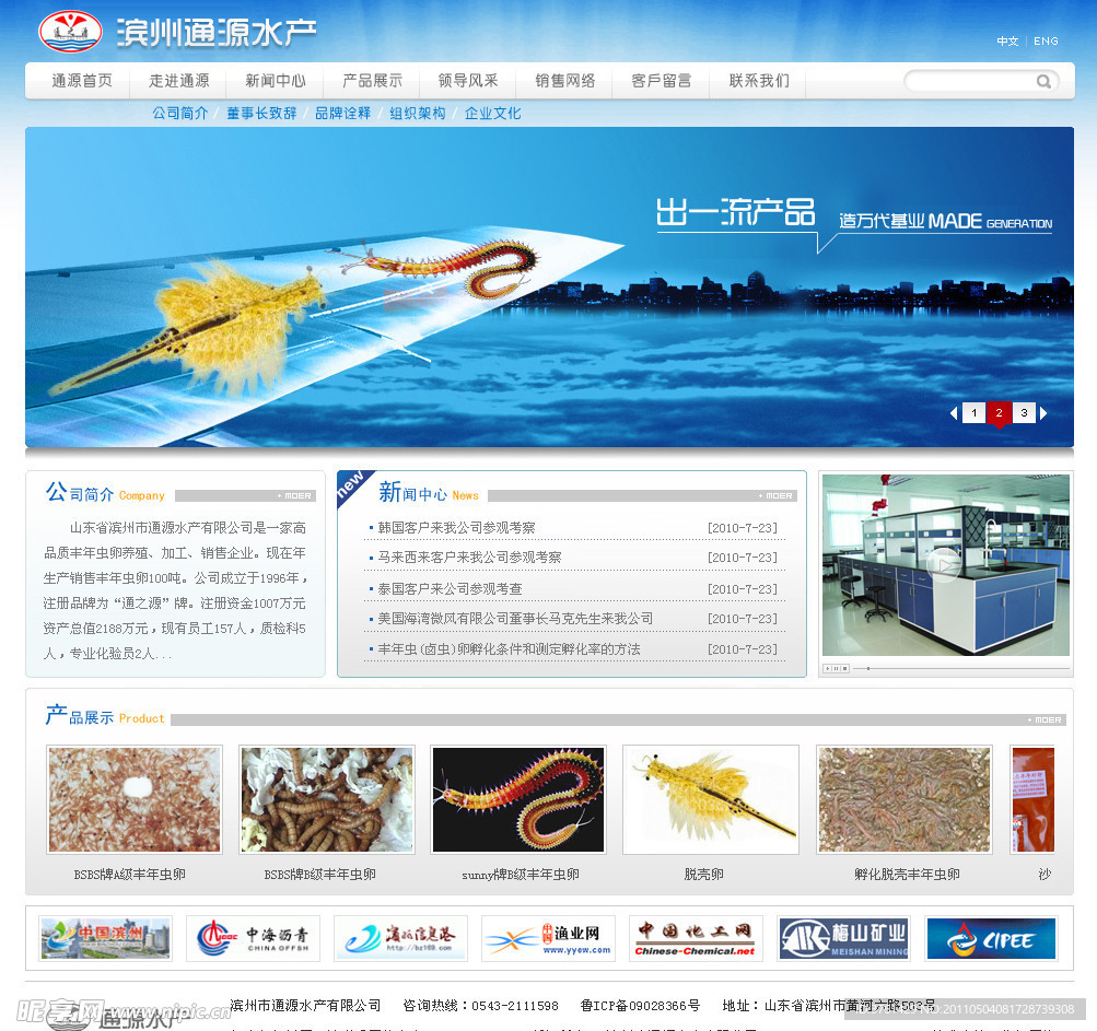 水产企业网站
