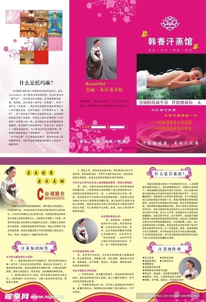 韩香汗蒸 彩页