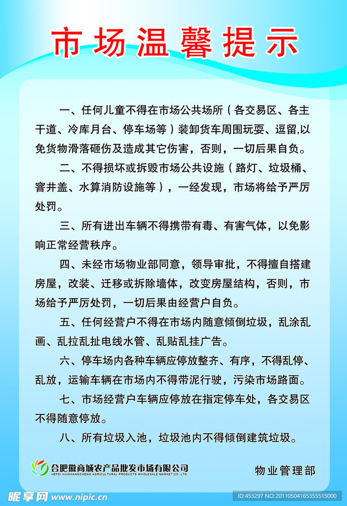 制度模板 温馨提示