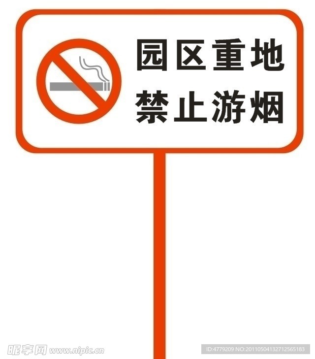 警示牌