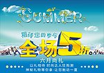 六月夏天 促销海报