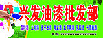 油漆批发