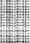 日系白舟书法字体