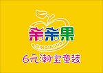 亲亲果 6元潮宝童装标志