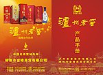 泸州老窖产品手册封面