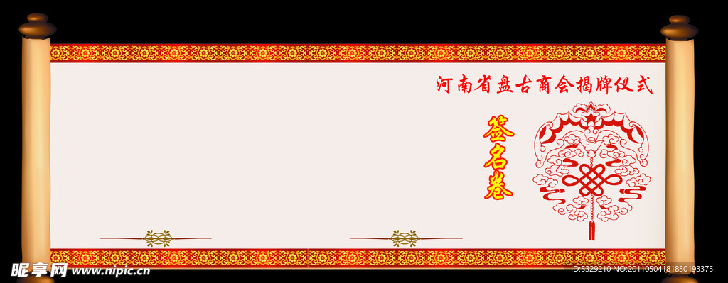 签到卷轴