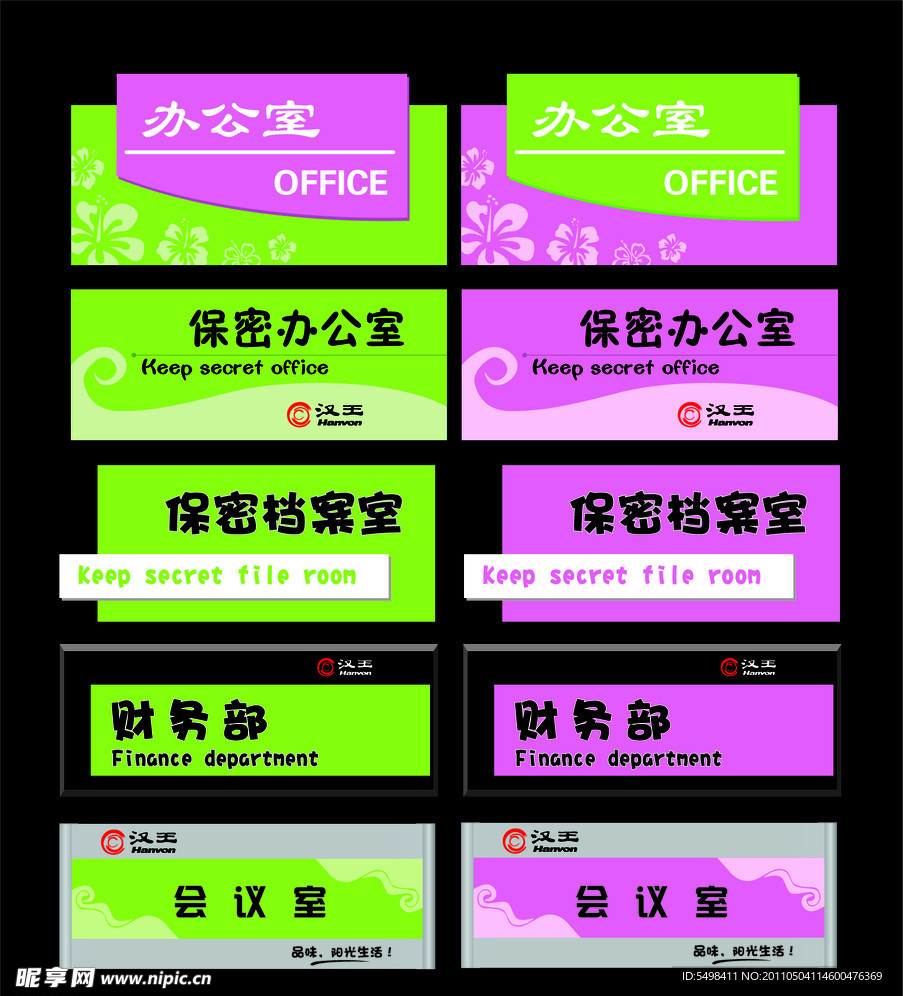 科室牌