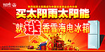太阳雨宣传