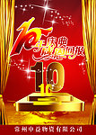 周年庆模版