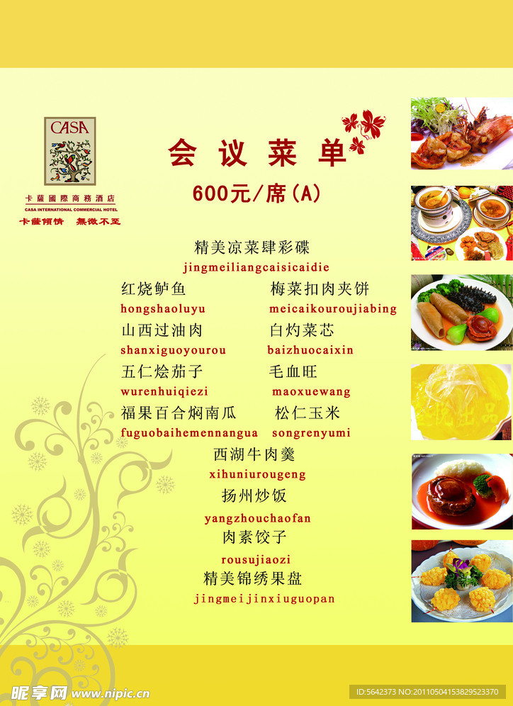 菜谱内页
