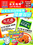 乐天玛特 海报