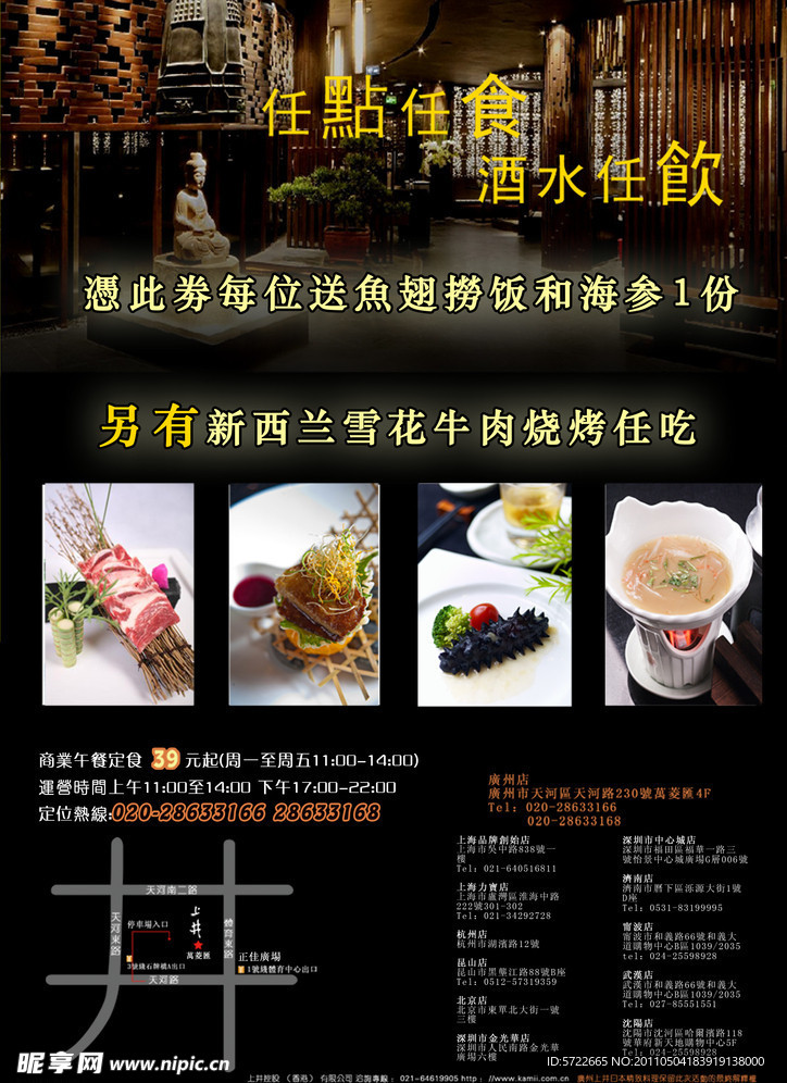 日本料理 井上
