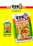 野山椒凤爪