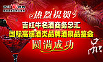 红酒品鉴会