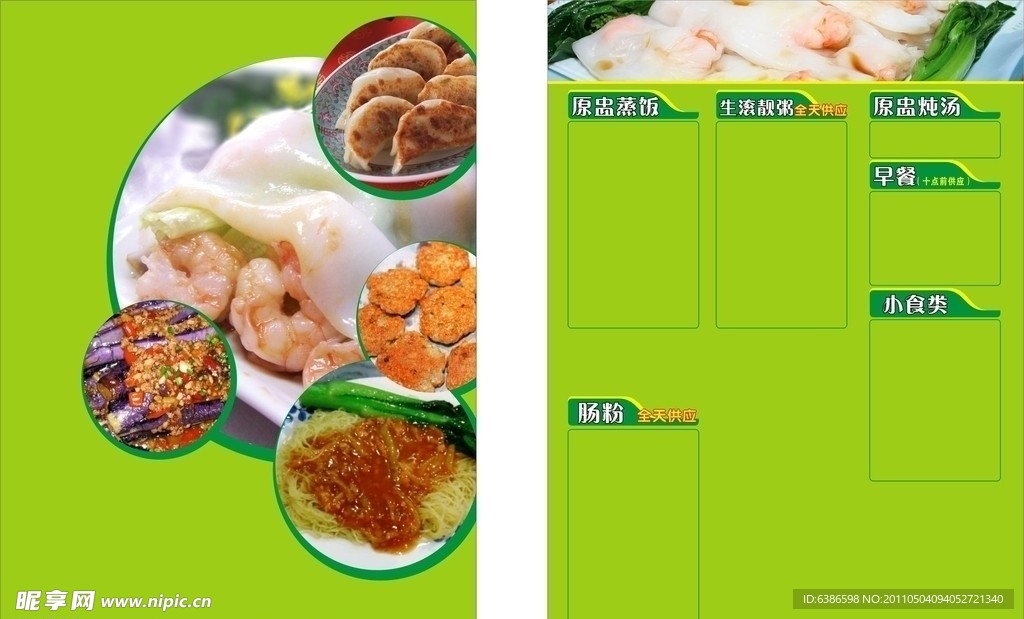 美食 宣传单