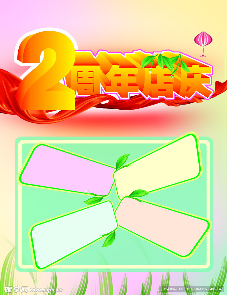 庆典背景模板