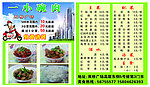 送餐广告