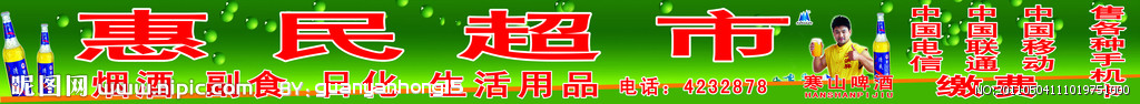 寒山啤酒