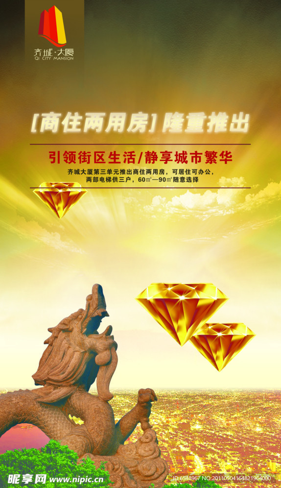 齐城地产