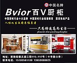 百V厨柜海报