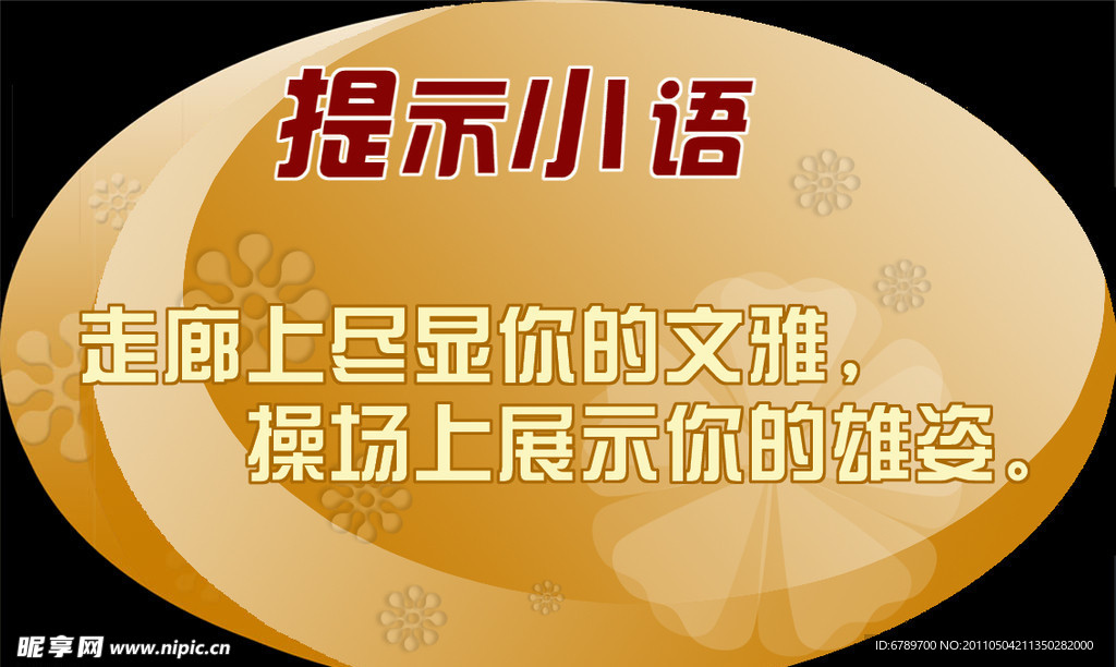 提示小语
