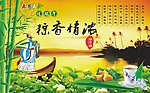 端午节广告