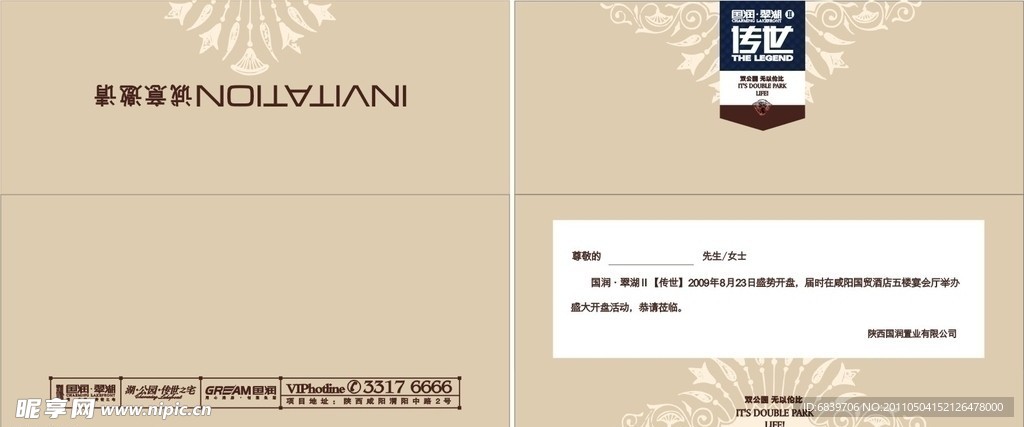国润请柬