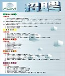 企业招聘海报