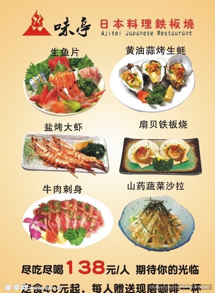 菜单海报