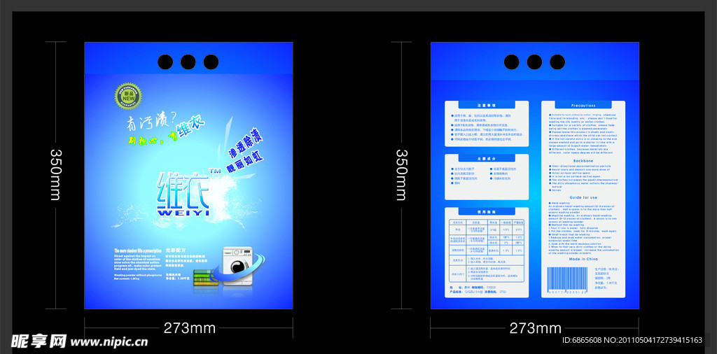 洗衣粉包装袋