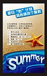 夏日海报