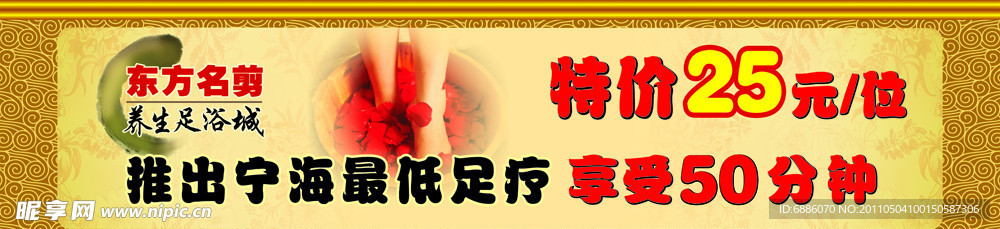 足浴海报