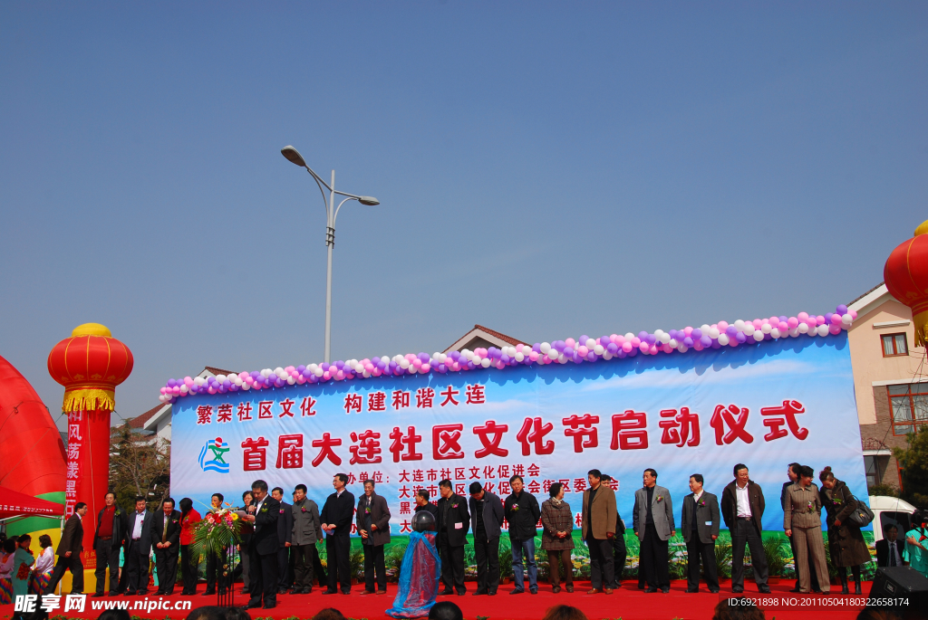 社区文化节启动仪式