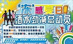 酒水总动员