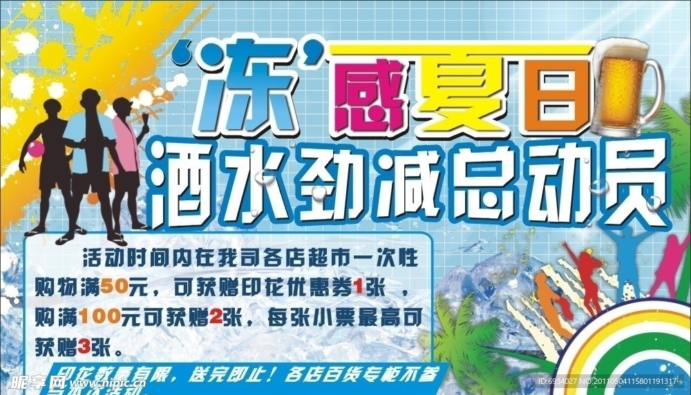酒水总动员