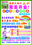 孕童用品店广告