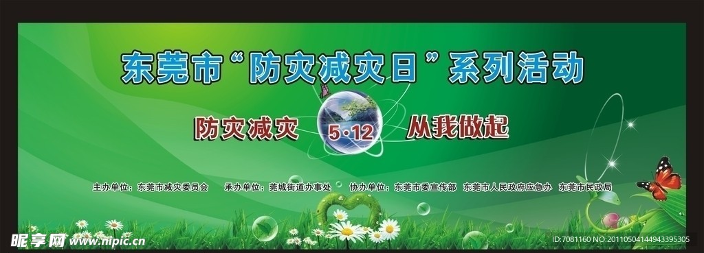 防灾减灾