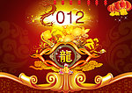 2012年 龙年