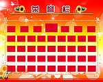 荣誉栏