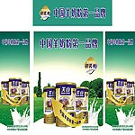 关山羊奶粉促销台